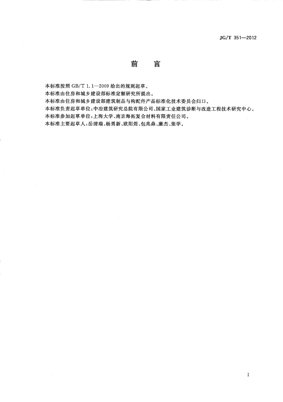 JGT351-2012 纤维增复合材料筋.pdf_第2页