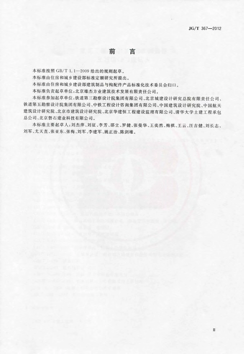 JGT367-2012 建筑工程用切(扩)底机械锚栓及后切(扩)底钻头.pdf_第3页