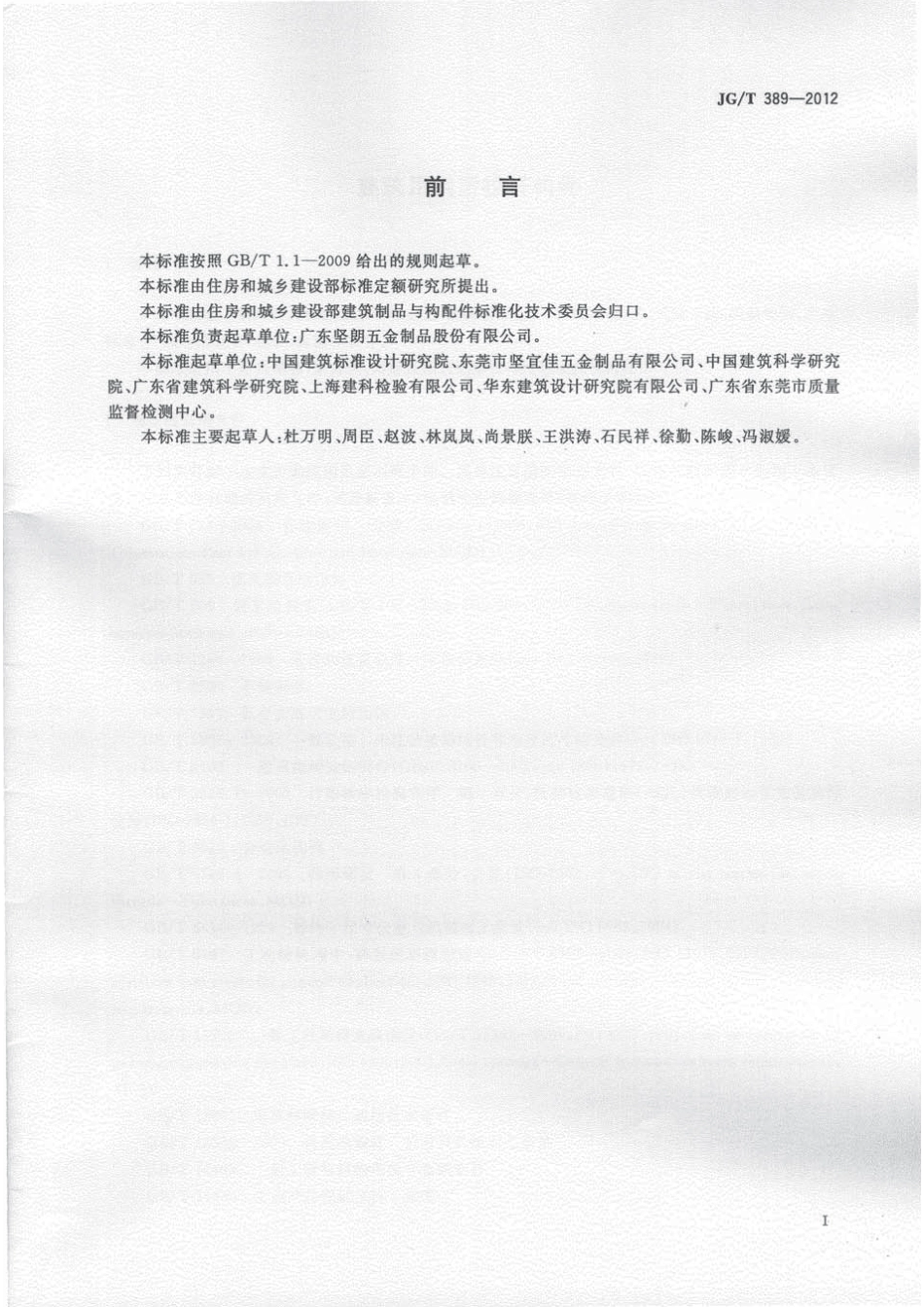 JGT389-2012 建筑用钢质拉杆构件.pdf_第3页