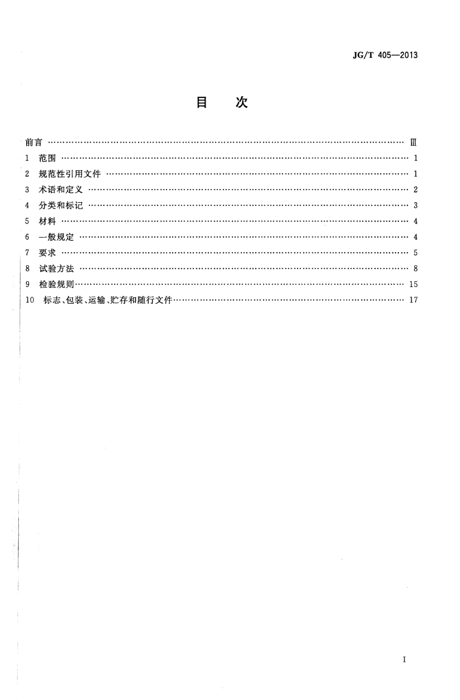 JGT405-2013 住宅内用成品楼梯.pdf_第2页