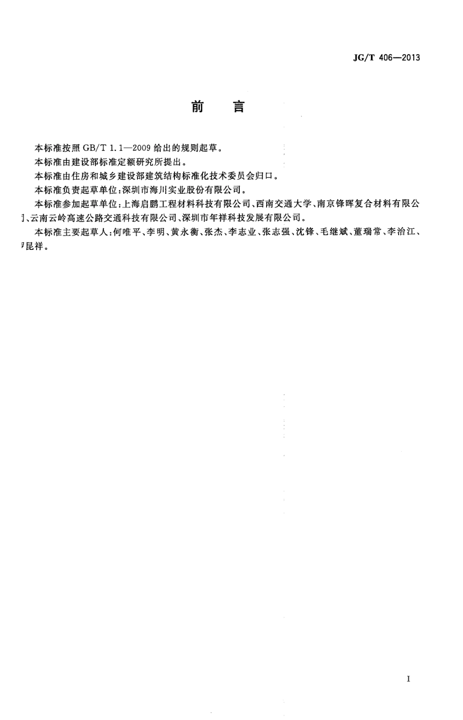 JGT406-2013 土木工程用玻璃纤维增强筋.pdf_第3页