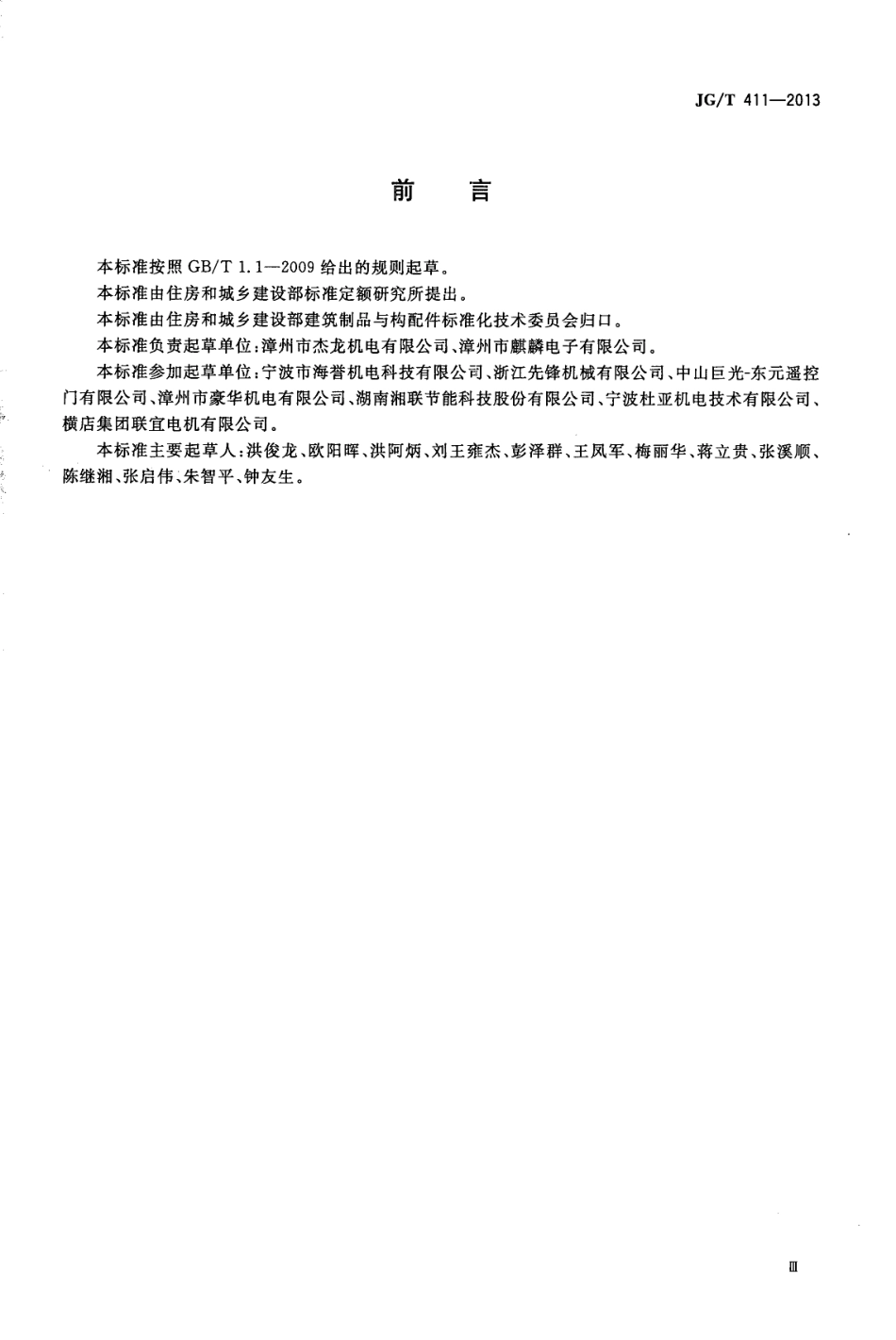 JGT411-2013 电动卷门开门机.pdf_第3页
