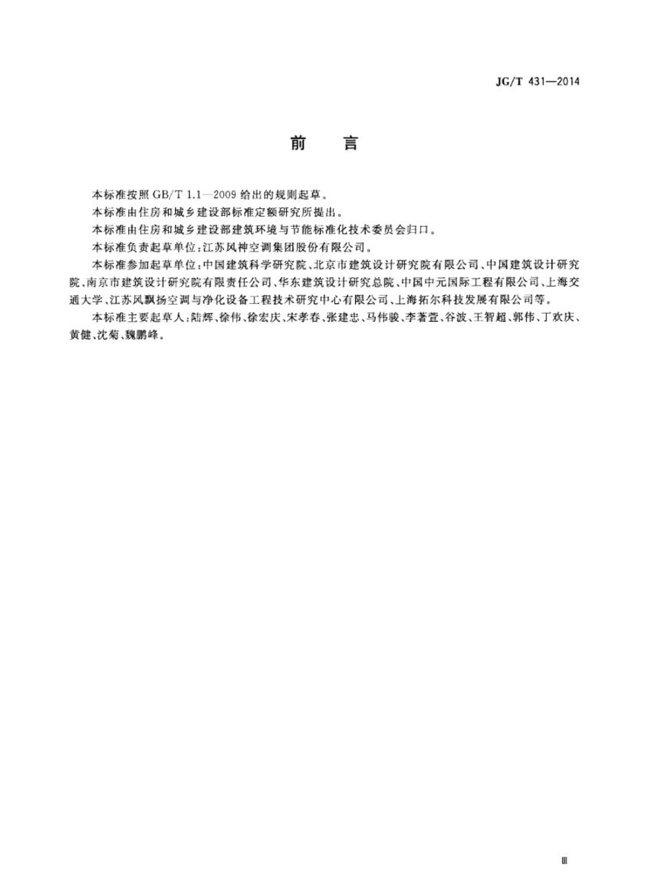 JGT431-2014 圆形新风空调机组.pdf_第3页