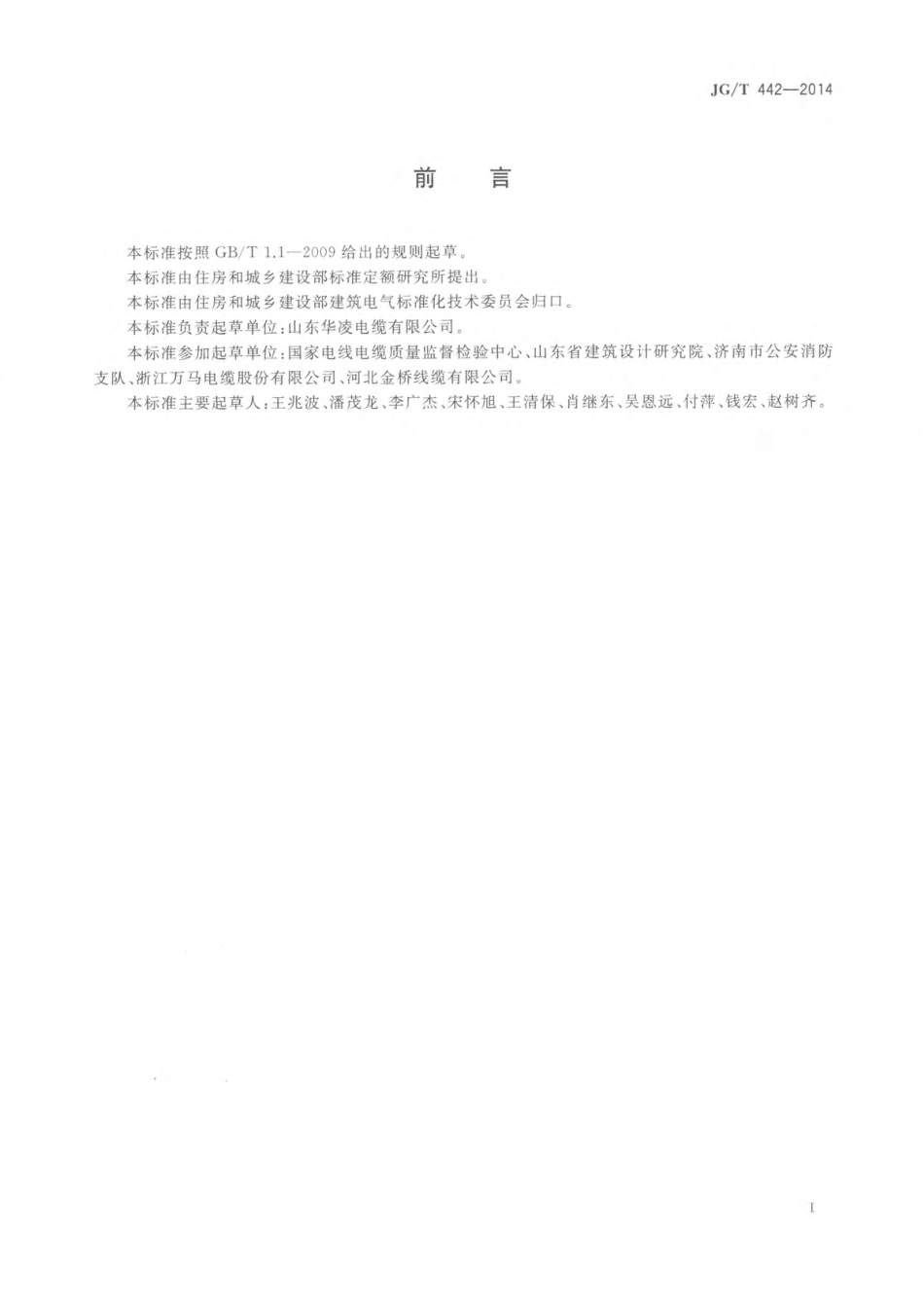 JGT442-2014 额定电压0.6∕1kV双层共挤绝缘辐照交联无卤低烟阻燃电力电缆.pdf_第3页