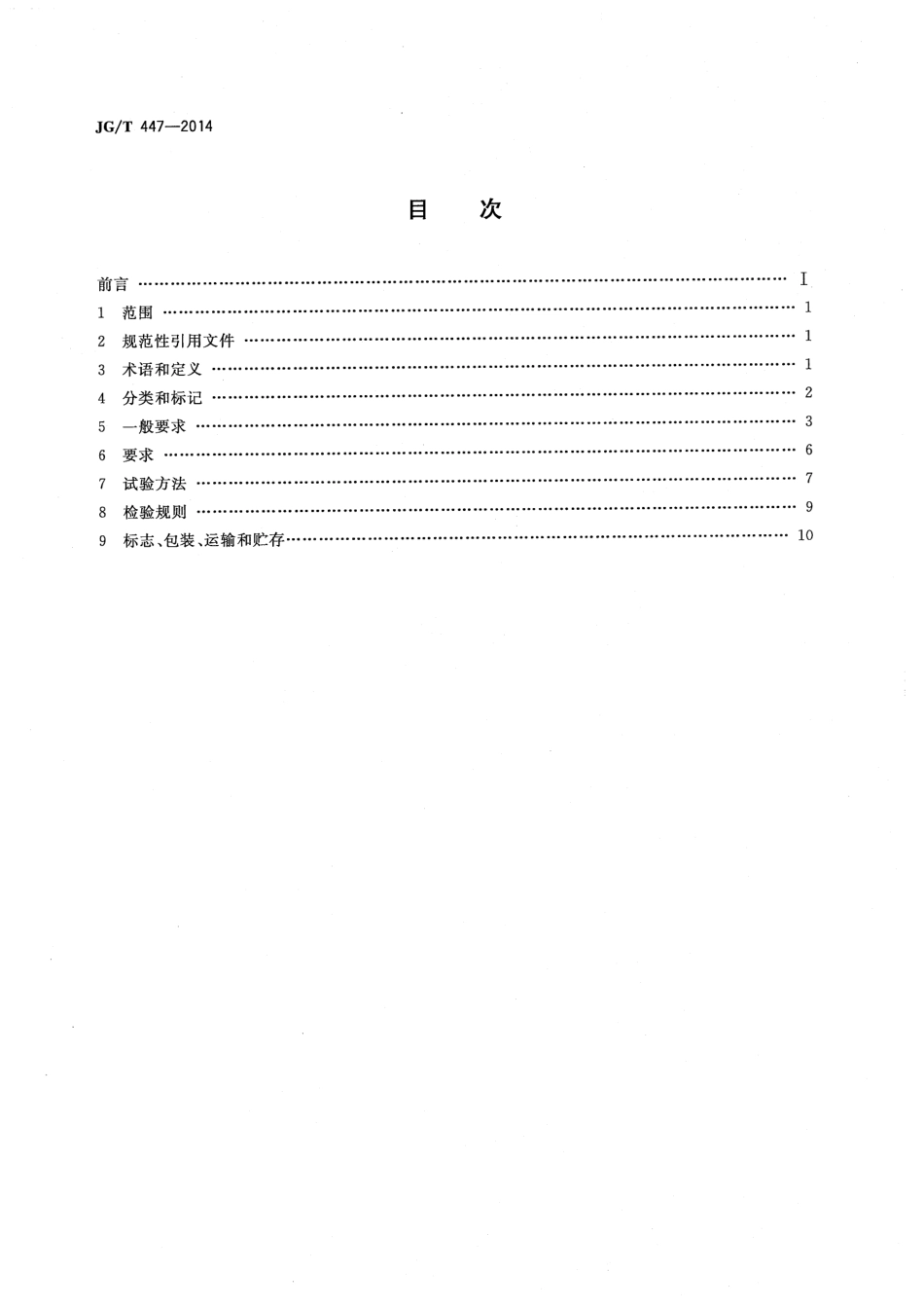 JGT447-2014 模块式空调机房设备.pdf_第2页