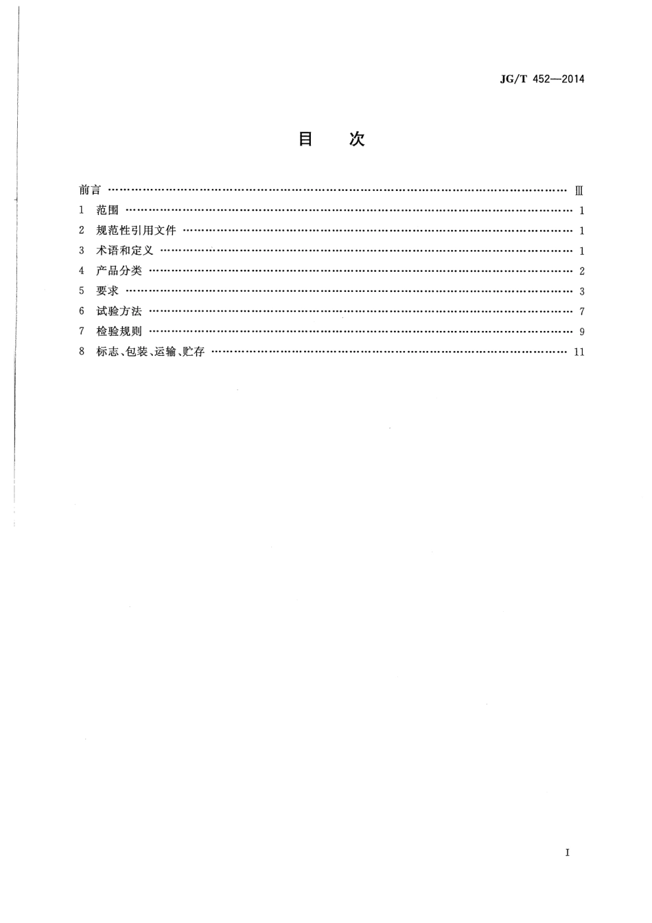 JGT452-2014 车辆出入口栏杆机.pdf_第2页