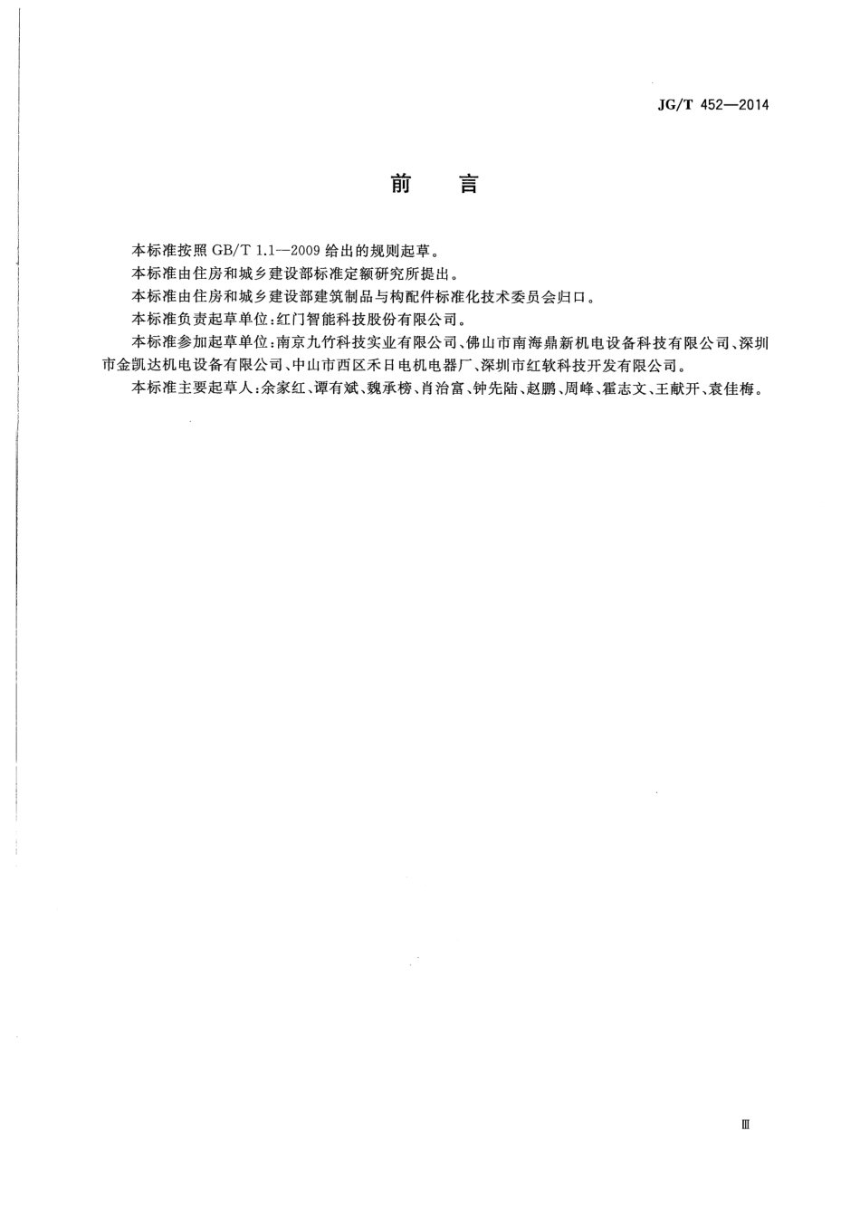 JGT452-2014 车辆出入口栏杆机.pdf_第3页