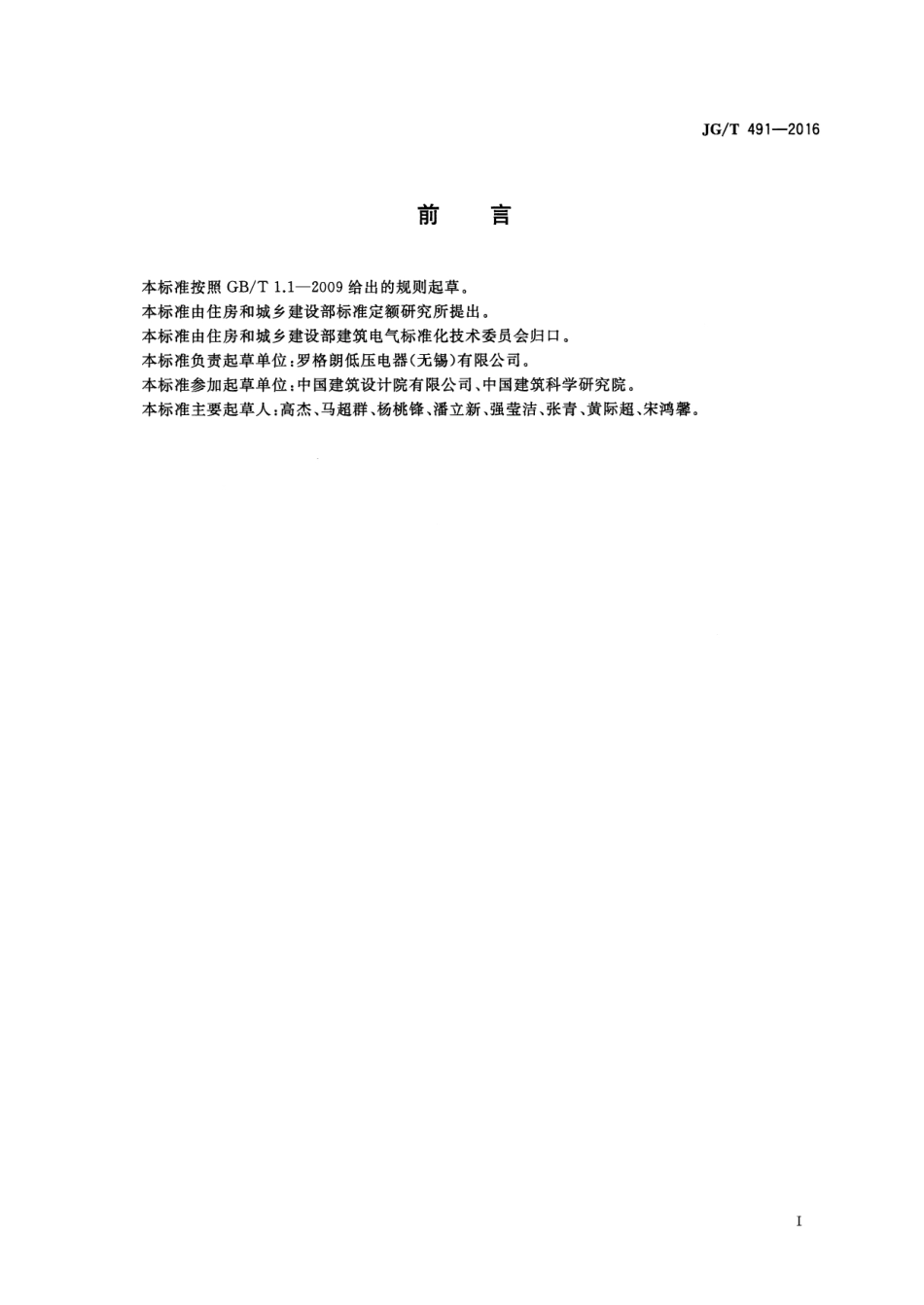 JGT491-2016 建筑用网格式金属电缆桥架.pdf_第3页