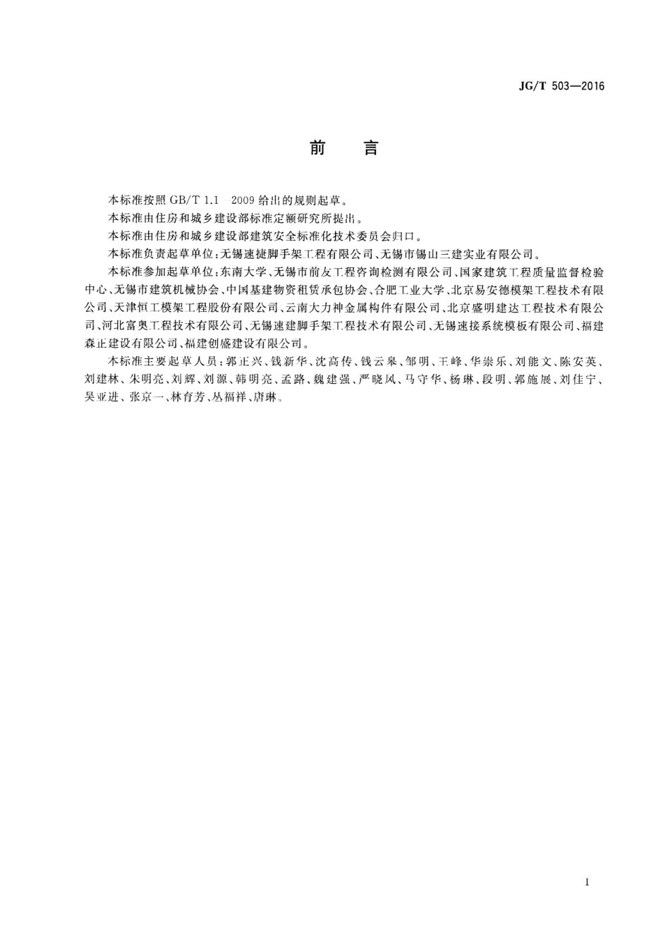 JGT503-2016 承插型盘扣式钢管支架构件.pdf_第3页