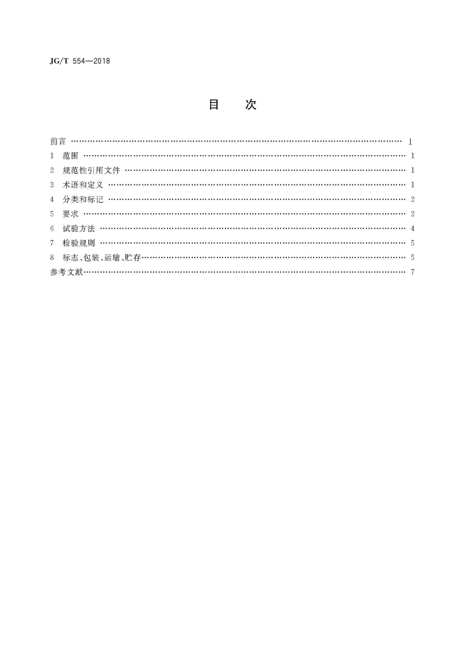 JGT554-2018 黄土取土器.pdf_第2页
