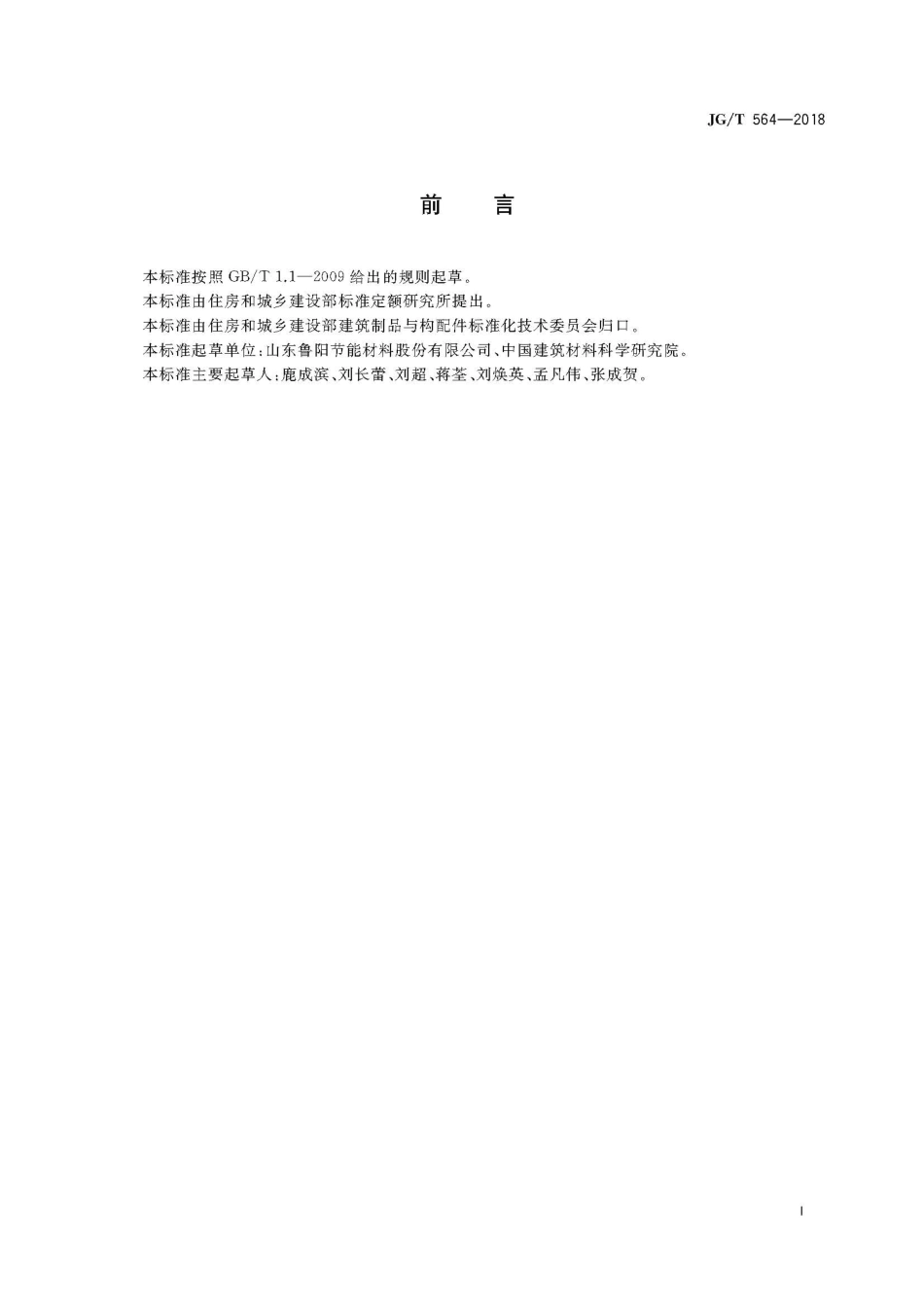 JGT564-2018 建筑用陶瓷纤维防火板.pdf_第3页