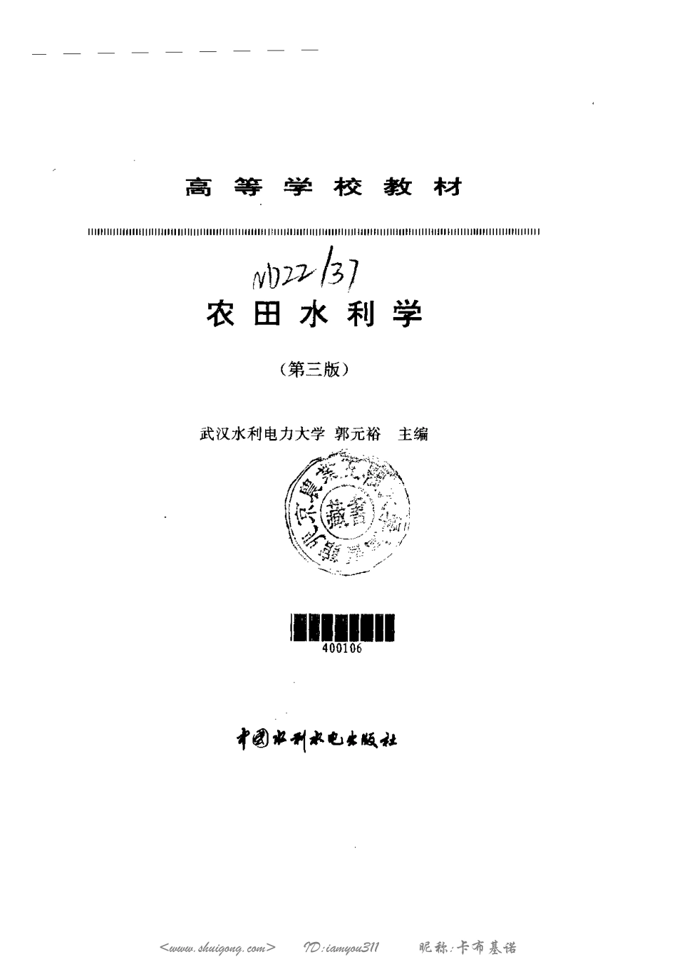 《农田水利学》.pdf_第2页