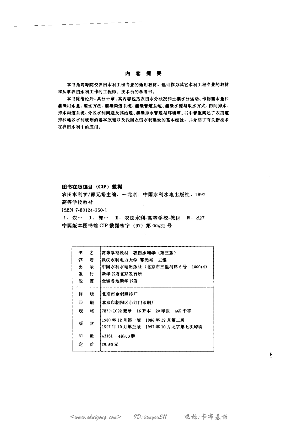 《农田水利学》.pdf_第3页