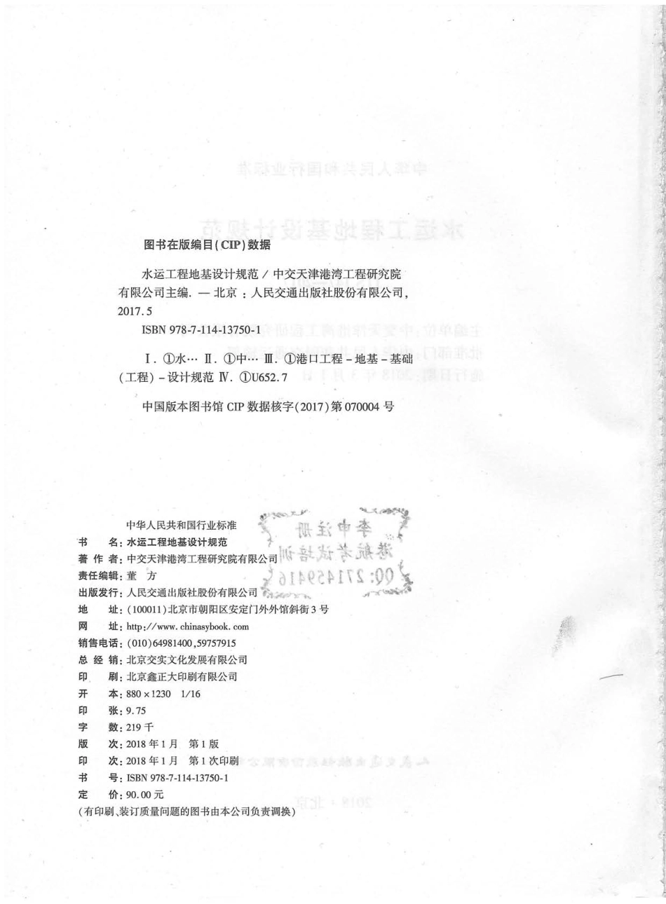 《水运工程地基设计规范》(JTS 147—2017).pdf_第3页