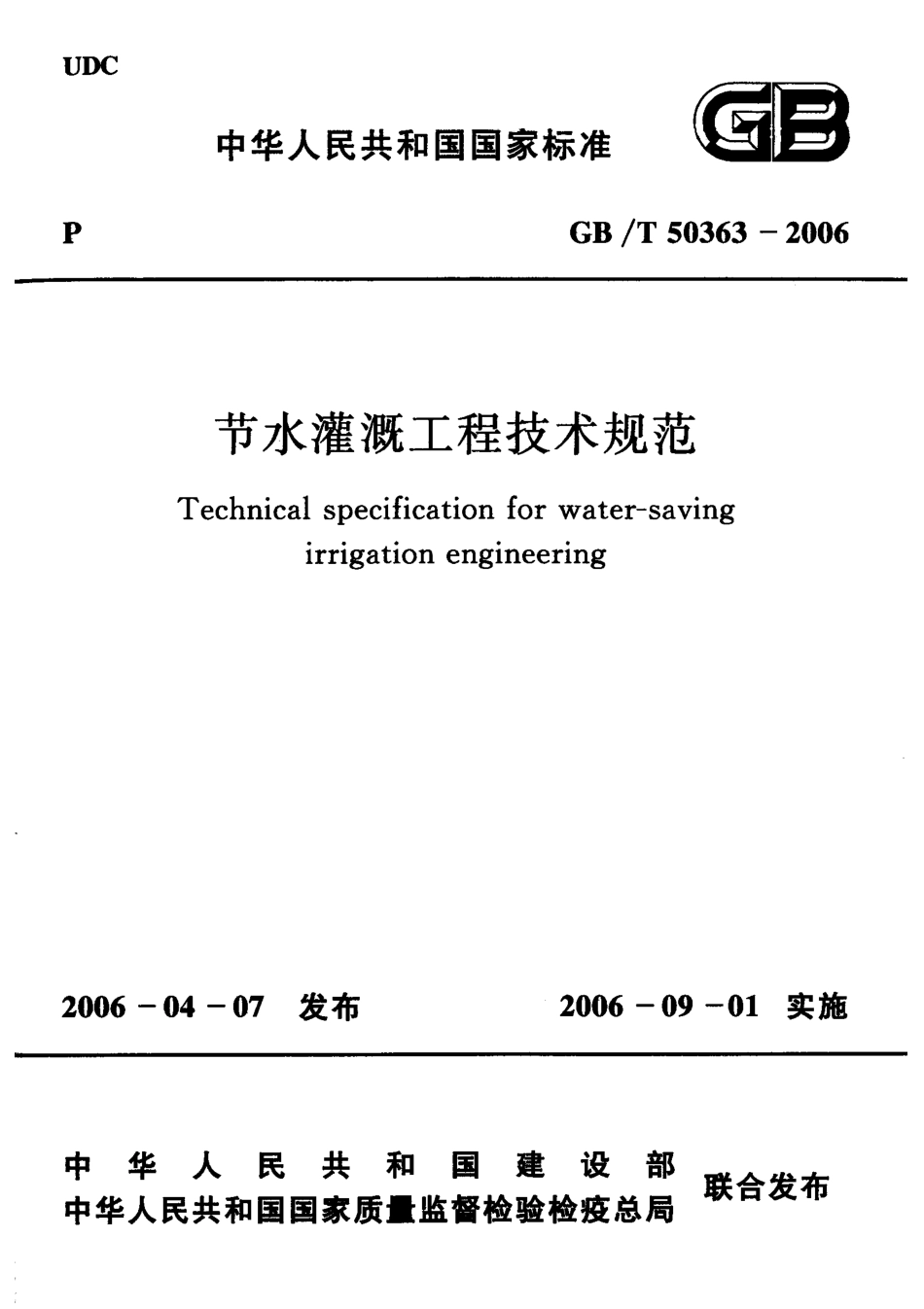 GB.T50363-2006 节水灌溉工程技术规范.pdf_第1页