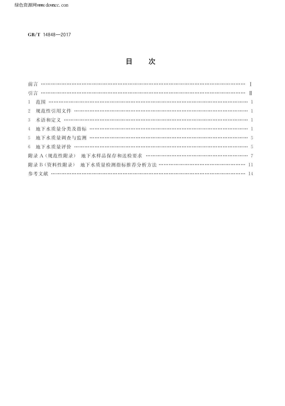 GBT_ 14848-2017 地下水质量标准.pdf_第2页