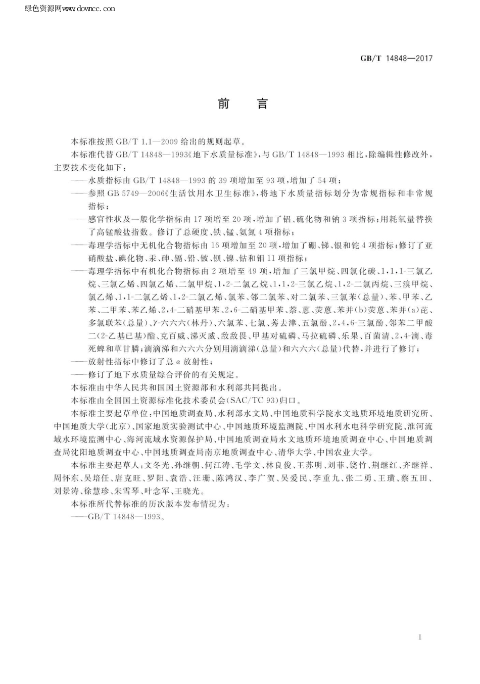 GBT_ 14848-2017 地下水质量标准.pdf_第3页