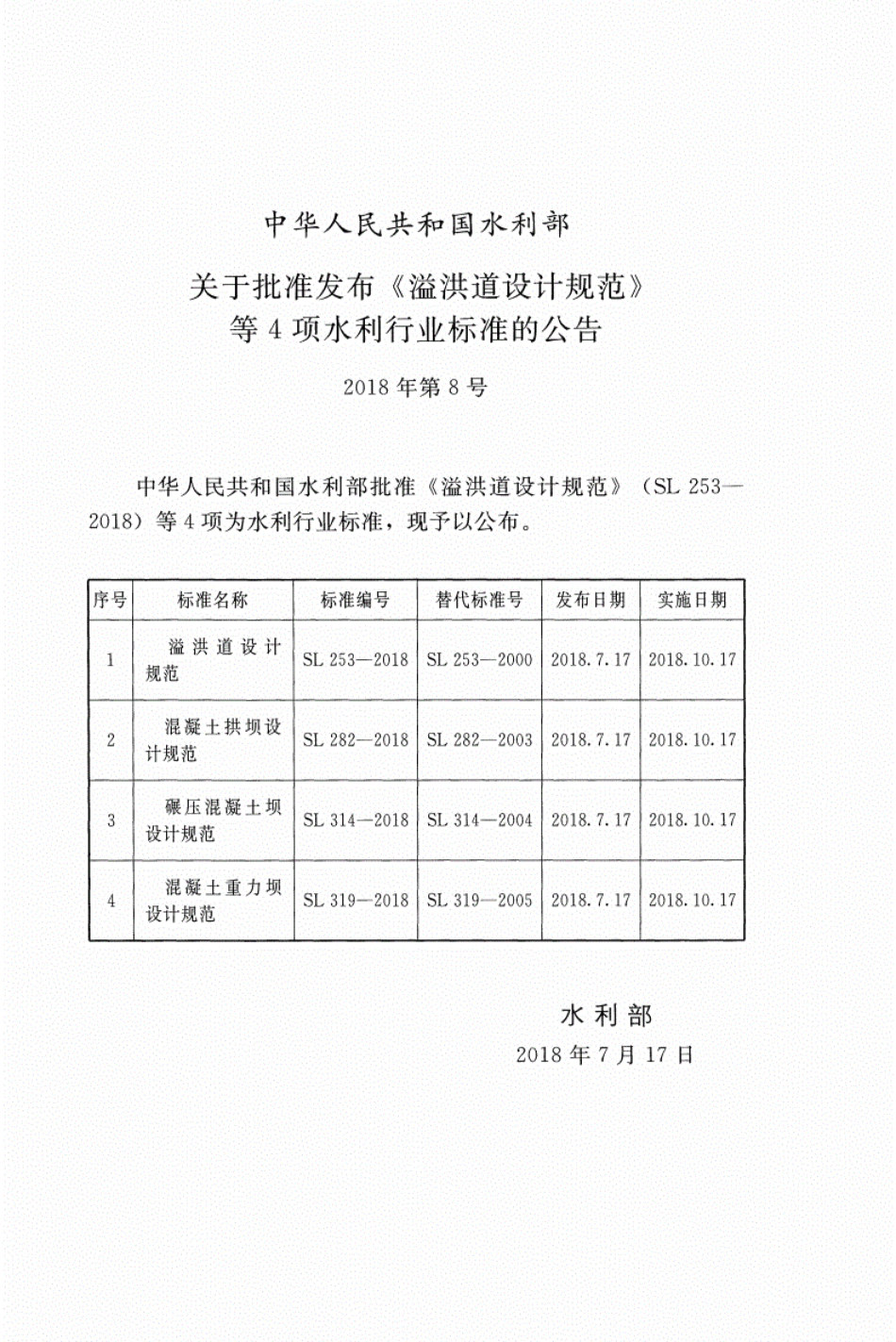 SL 282-2018 混凝土拱坝设计规范.pdf_第2页