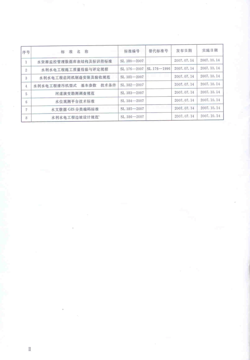 SL 381-2007 (水利水电工程启闭机制造安装及验收规范）.pdf_第3页