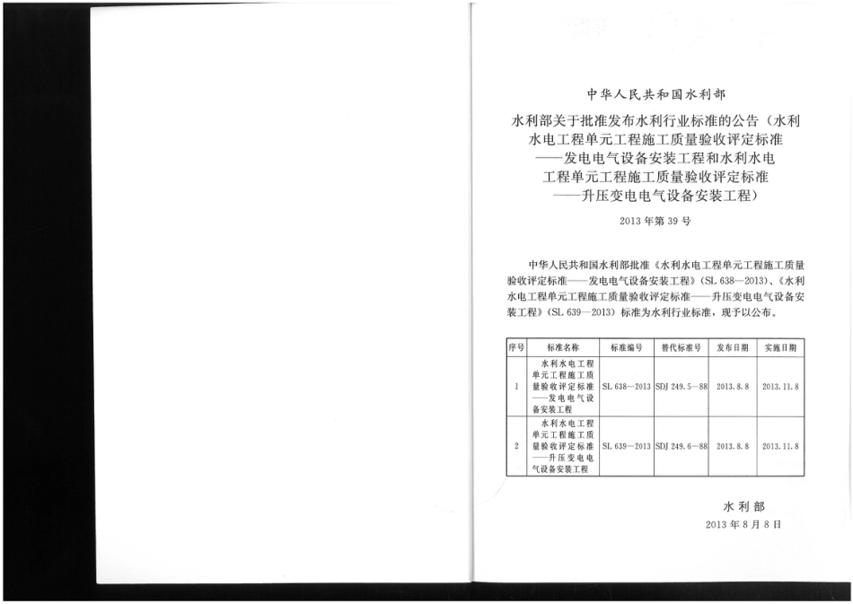 SL 638-2013水利水电工程单元工程施工质量验收评定标准-发电电气设备安装工程.pdf_第2页
