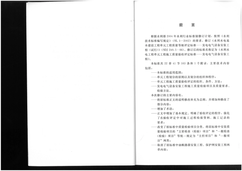 SL 638-2013水利水电工程单元工程施工质量验收评定标准-发电电气设备安装工程.pdf_第3页