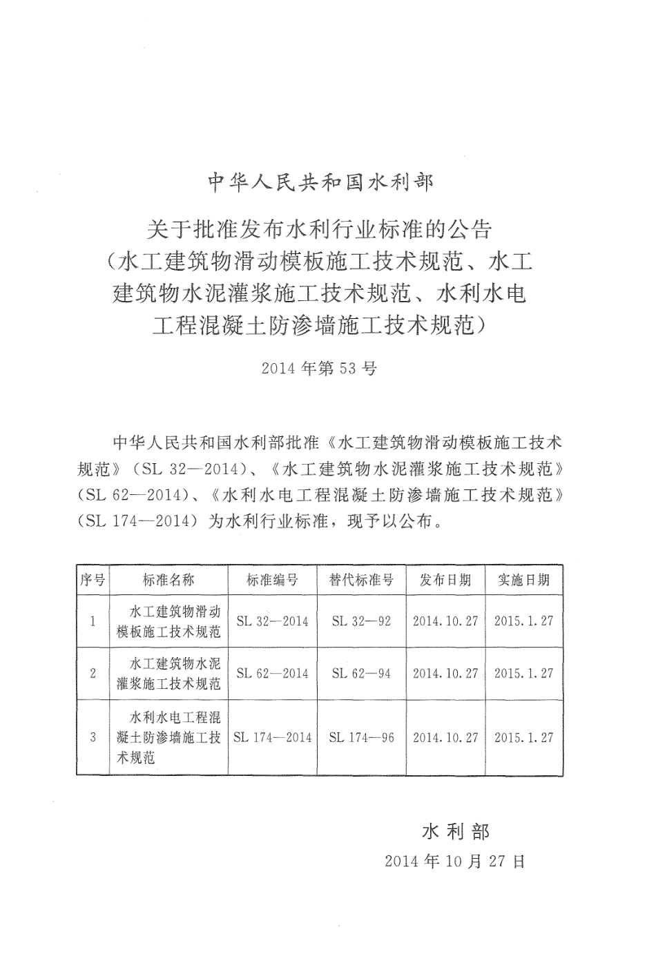 SL62-2014水工建筑物水泥灌浆施工技术规范.pdf_第3页