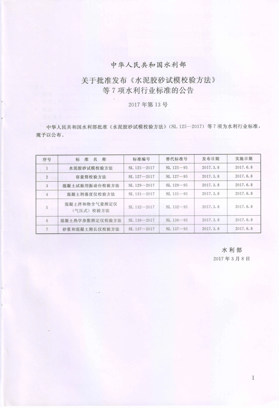 SL137-2017 砂浆和混凝土测长仪校验方法.pdf_第2页