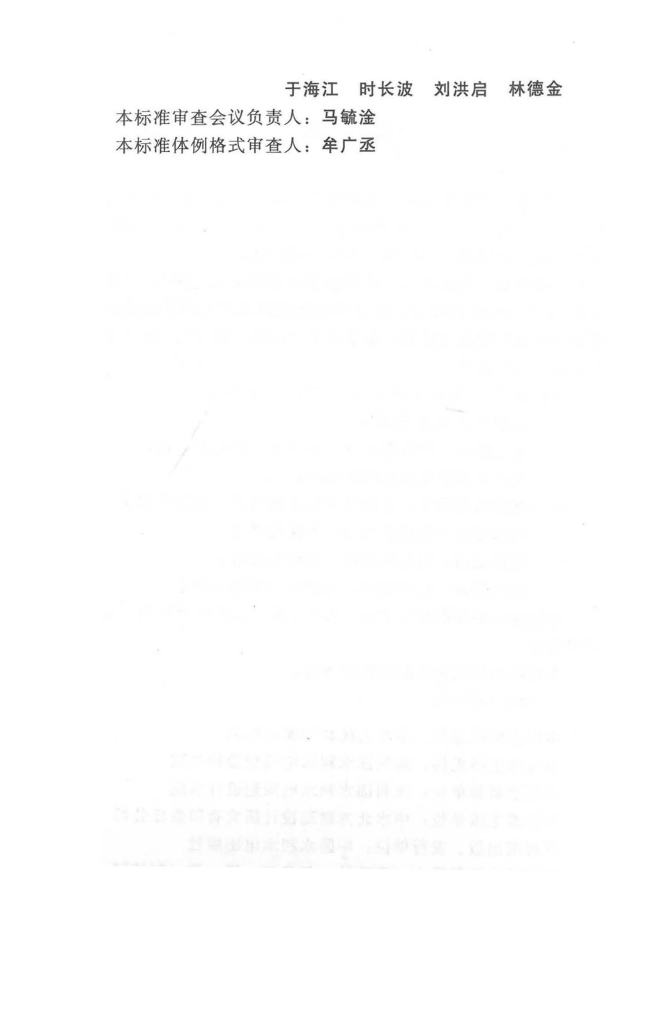 SL189-2013小型水利水电工程碾压式土石坝设计规范.pdf_第3页