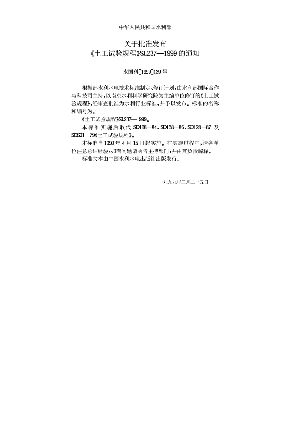 SL237-1999-土工试验规程.pdf_第3页