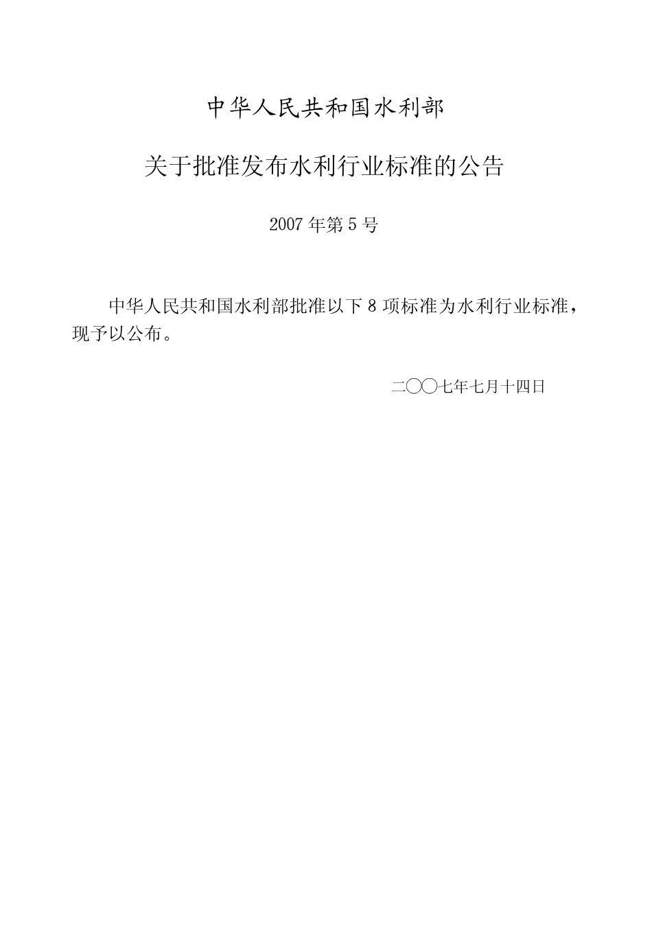 SL386-2007 水利水电工程边坡设计规范.pdf_第2页