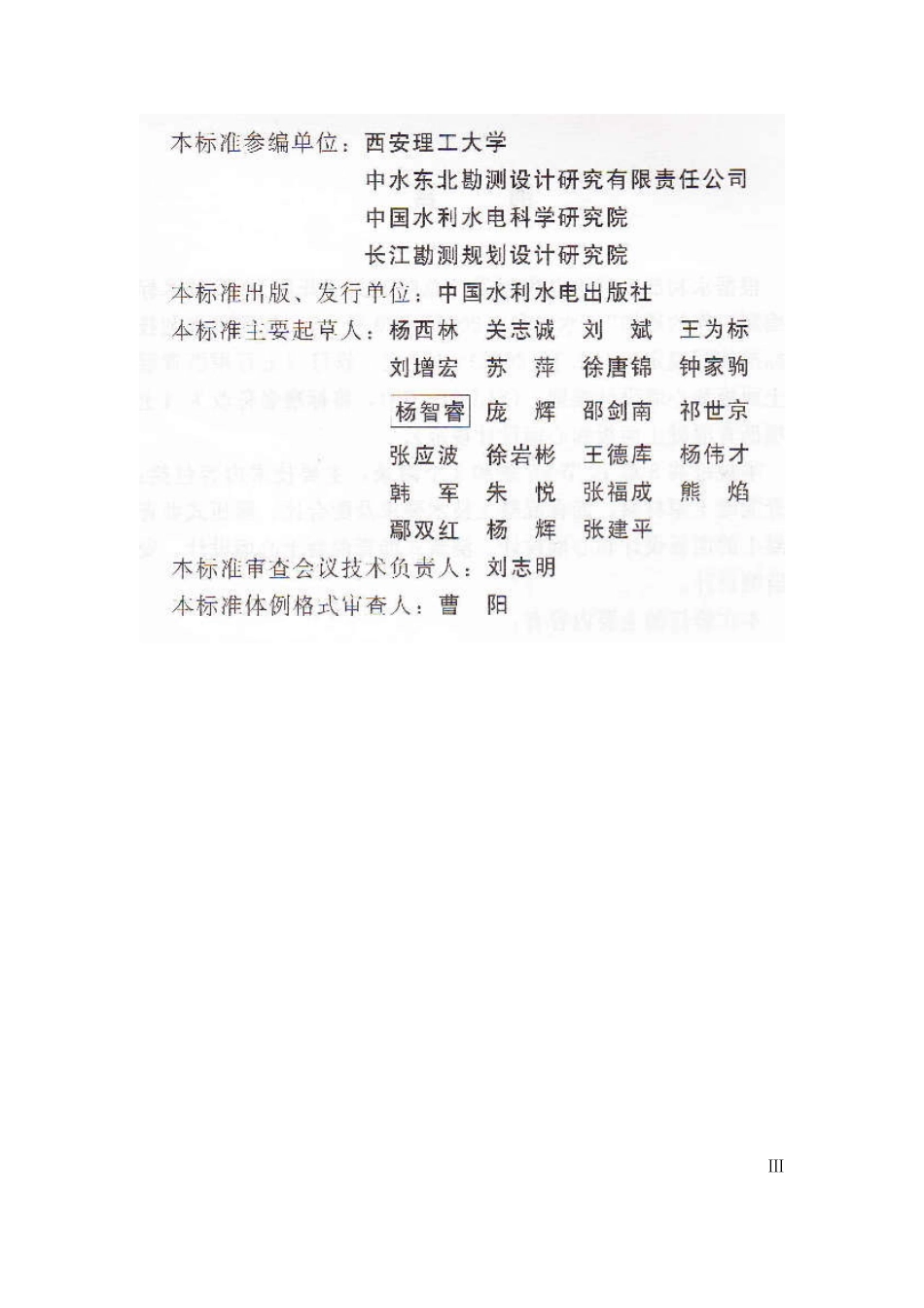 SL501-2010土石坝沥青混凝土面板和心墙设计规范.pdf_第3页