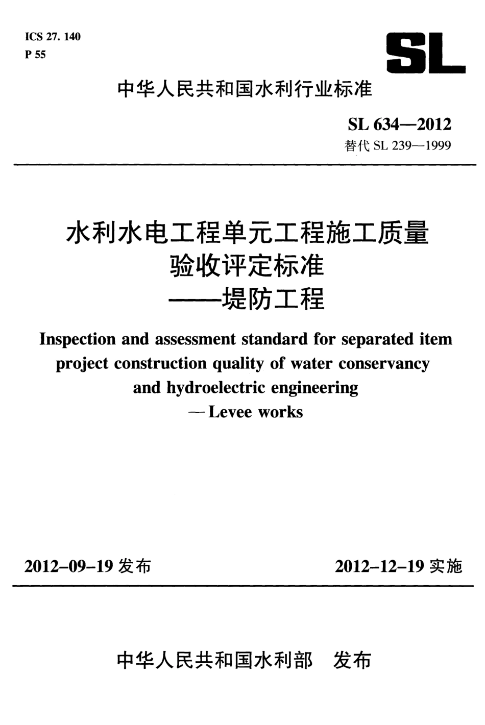 SL634-2012水利水电工程单元工程施工质量验收评定标准——堤防工程（).pdf_第1页