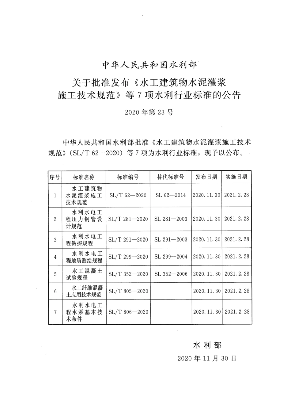 SLT 352-2020 水工混凝土试验规程.pdf_第2页