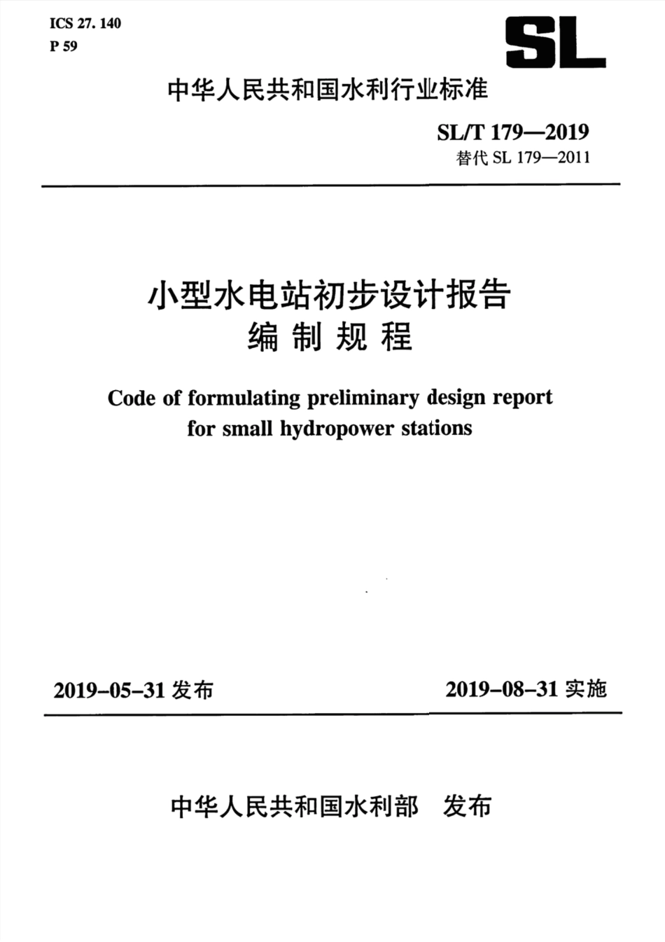 SL-T-179-2019 小型水电站初步设计报告编制规程.pdf_第1页
