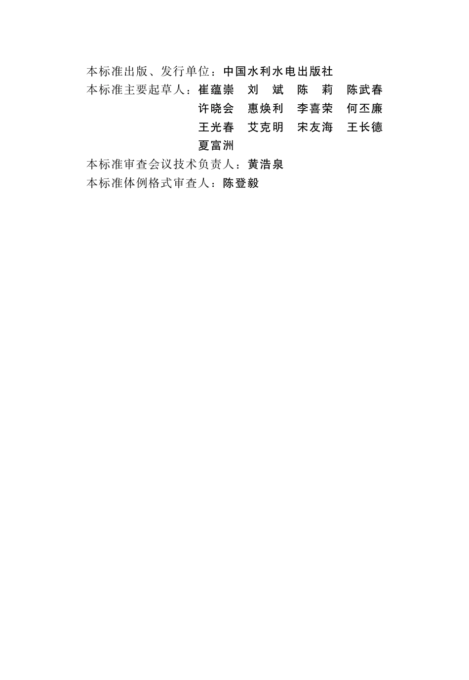 灌溉与排水渠系建筑物设计规范（SL482-2011）.pdf_第3页