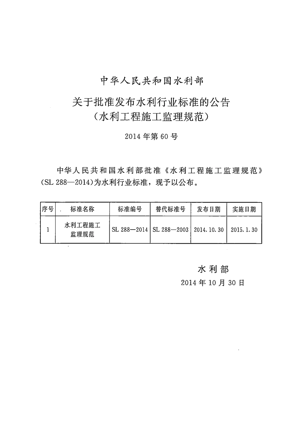 水利工程施工监理规范SL288-2014.pdf_第3页