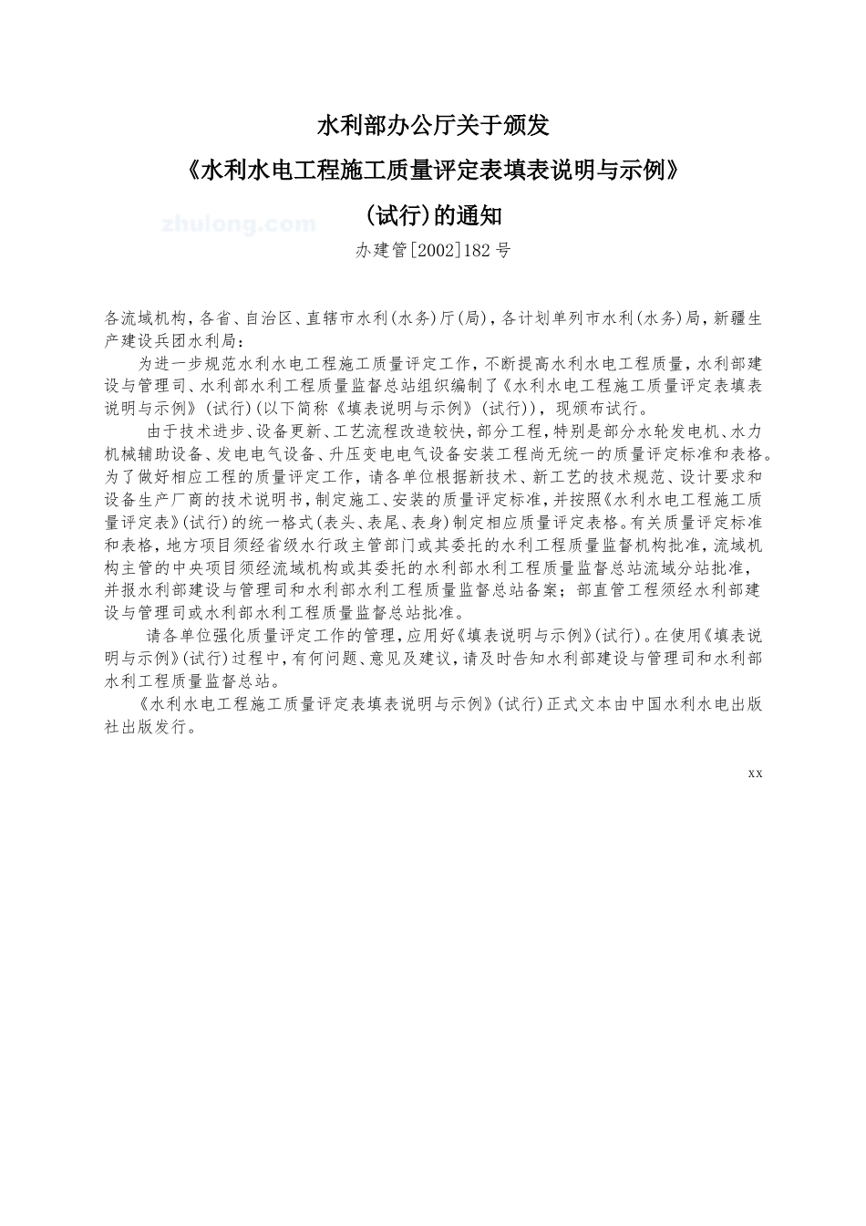 水利水电工程施工质量评定表（SL176-2007新规范用表）.doc_第3页