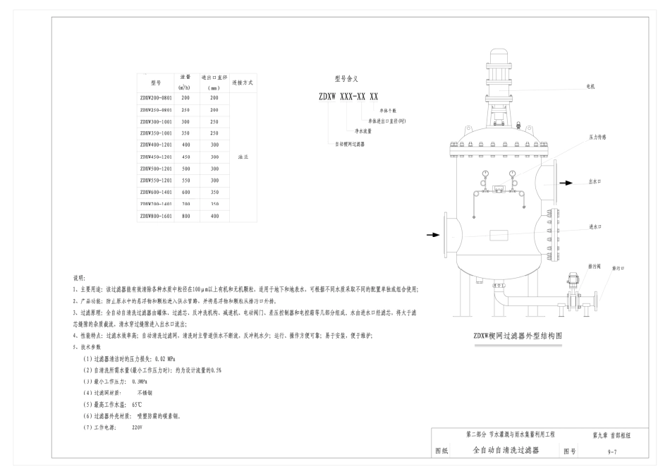 小型农田水利工程设计图集_部分6.pdf_第3页