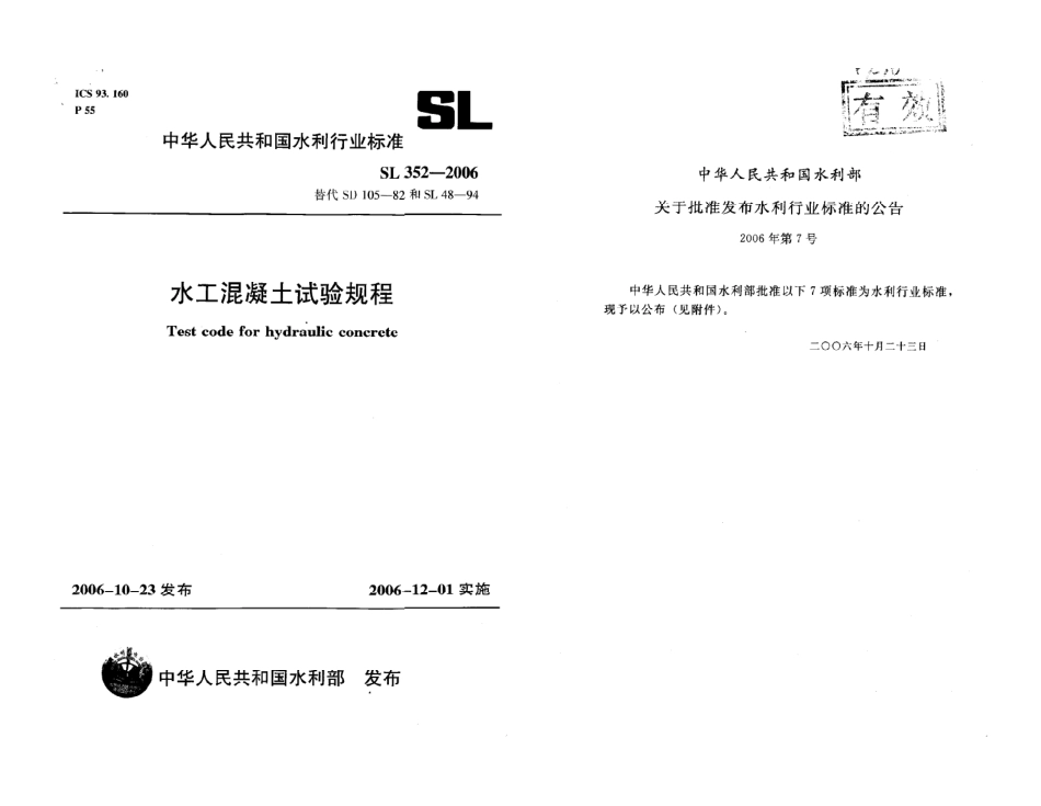 SL 352-2006 水工混凝土试验规程.pdf_第1页
