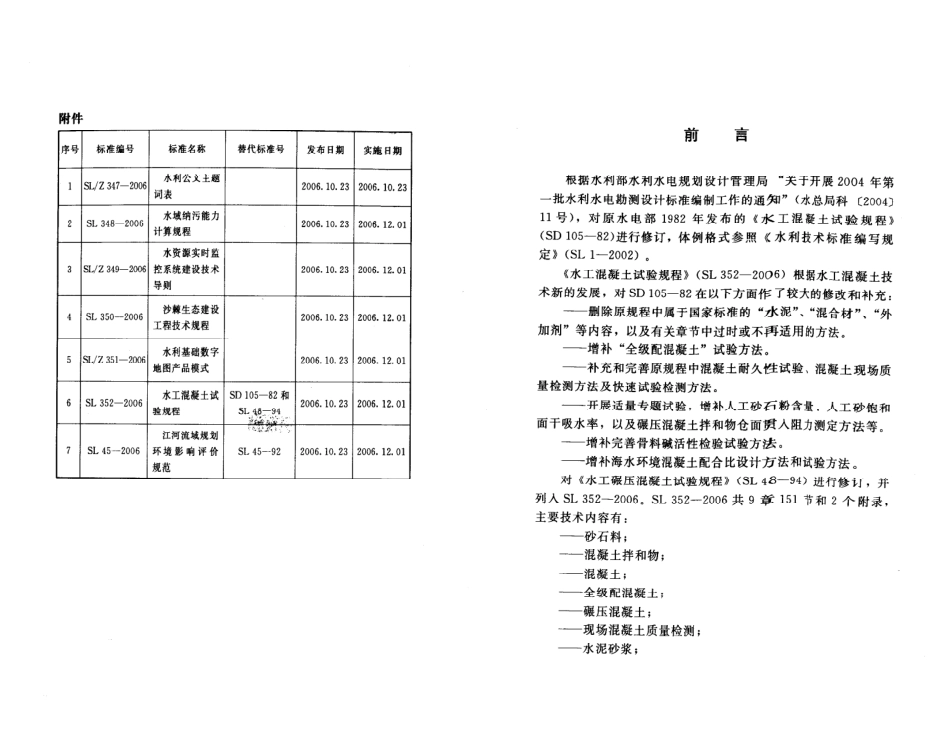SL 352-2006 水工混凝土试验规程.pdf_第2页