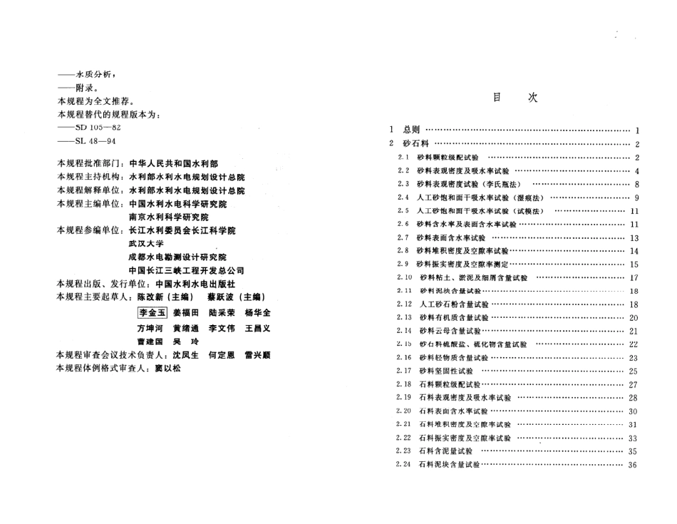 SL 352-2006 水工混凝土试验规程.pdf_第3页
