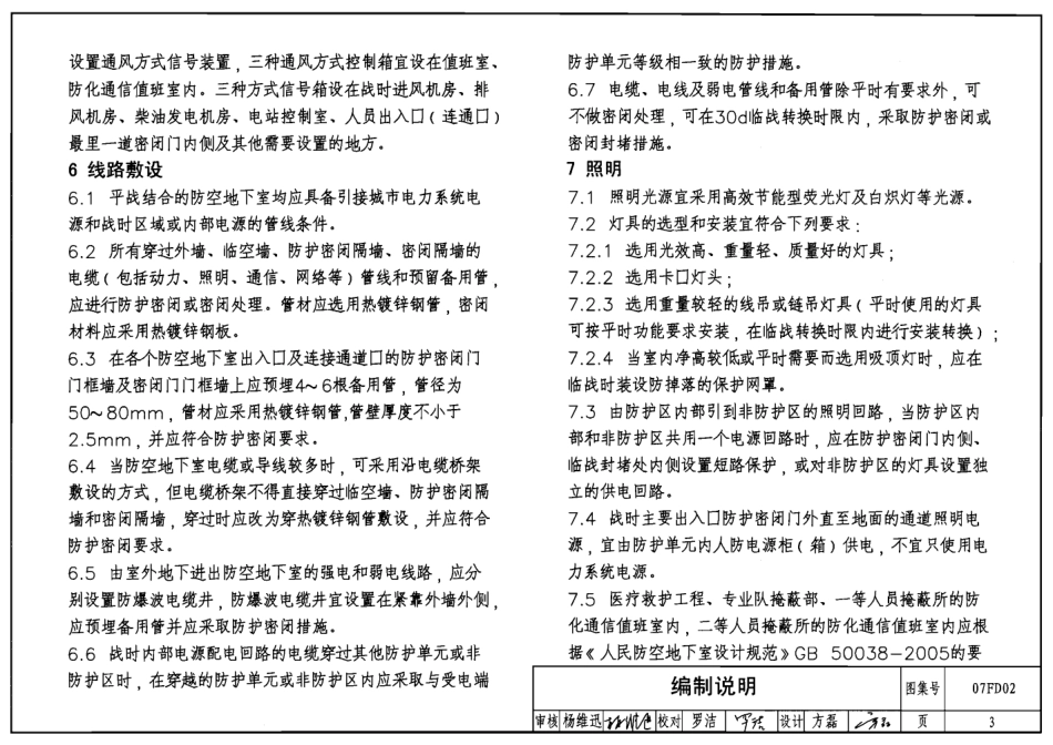 07FD02 防空地下室电气设备安装.pdf_第3页