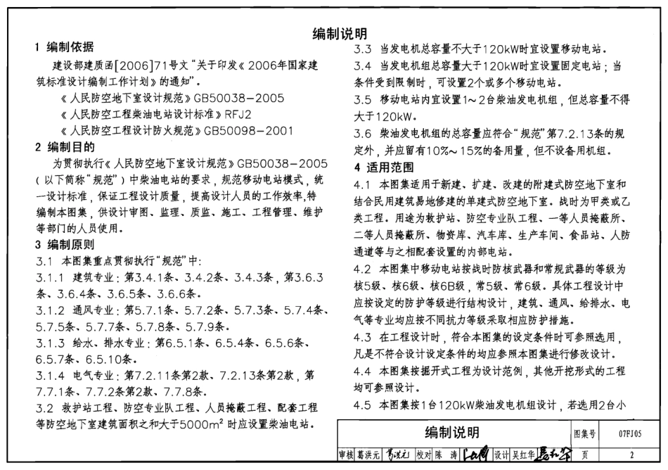 07FJ05 防空地下室移动柴油电站.pdf_第2页