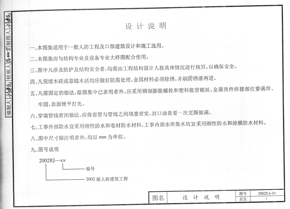 2002RJ人防工程建筑大样图集.pdf_第3页