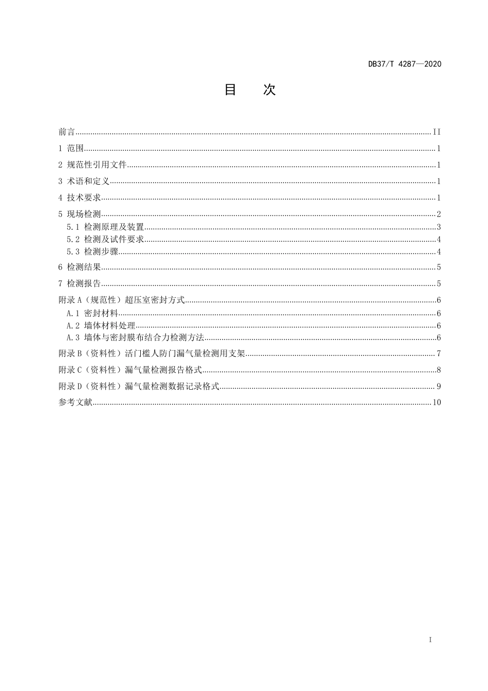 DB37T4287-2020人防工程防护设备漏气量现场检测规程防护密闭门及密闭门.pdf_第2页