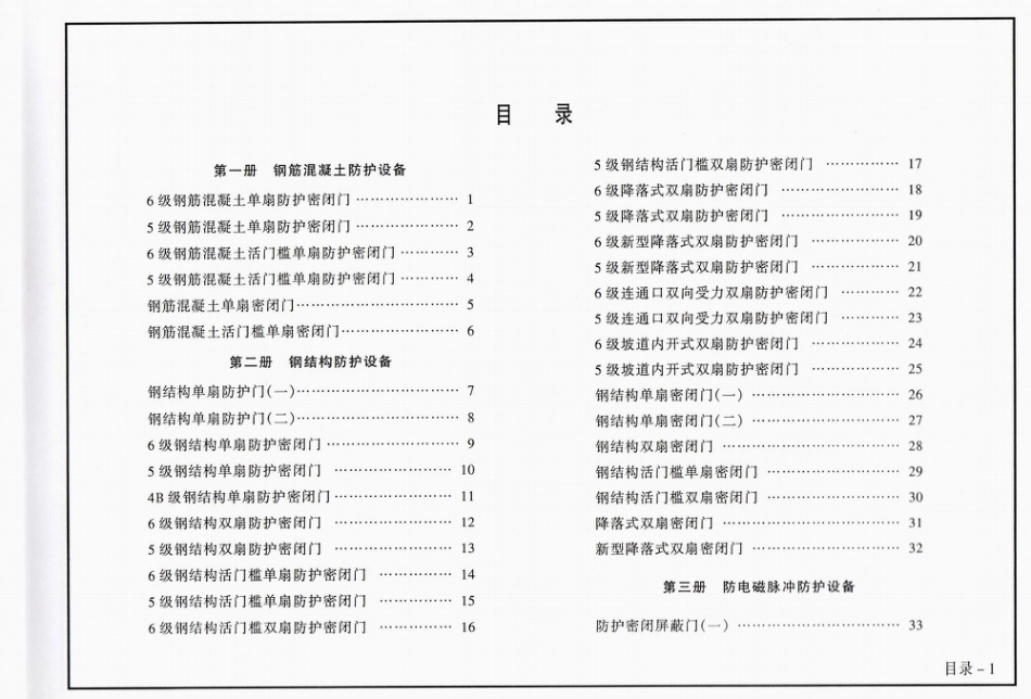 RFJ01-2005人防工程防护设备图集.pdf_第3页