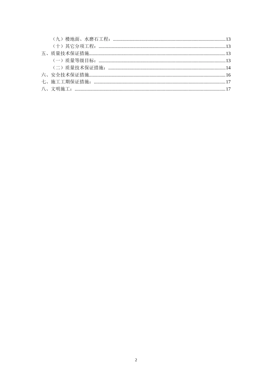 XX广场人防工程施组设计.doc_第2页