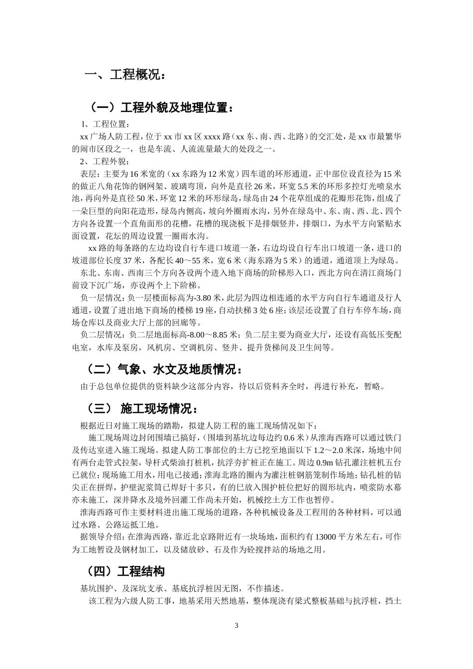 XX广场人防工程施组设计.doc_第3页