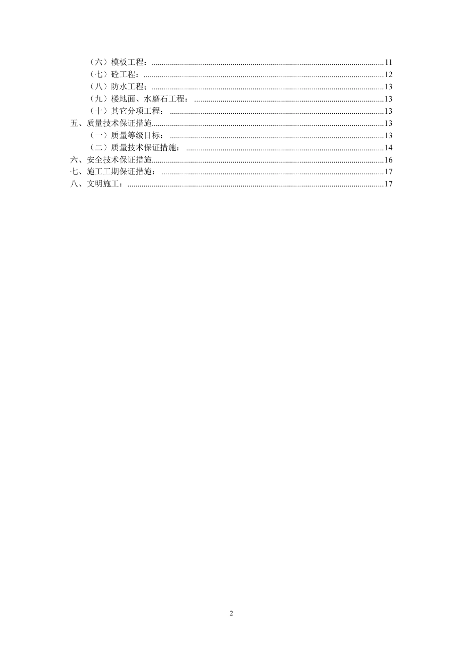 XX广场人防工程施组设计.pdf_第2页
