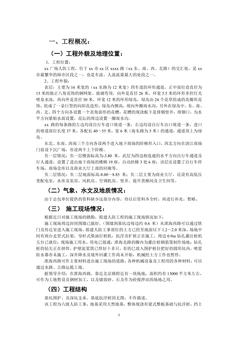 XX广场人防工程施组设计.pdf_第3页